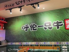 -呼伦一只牛·烧串酒场(陆家嘴店)