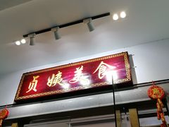 门面-贞姨美食·老字号海鲜大排档