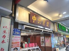 -惠爱餐厅