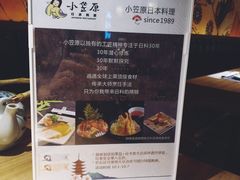 -小笠原·日料店