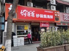 -好爸爸(印象城旗舰店)