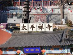 -威海华夏城景区