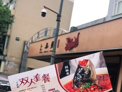 -上名堂·鱼头好吃(体育场路店)