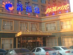 -济州岛汗蒸时代宝石生态热水浴(阳光嘉城二期D区店)