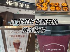 -裕莲茶楼(南京江北虹悦城店)