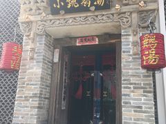 -小铫鸡汤