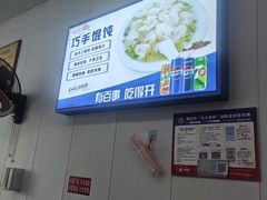 -巧手馄饨(箍桶巷店)