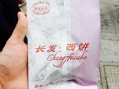 -长发西饼(临顿路店)