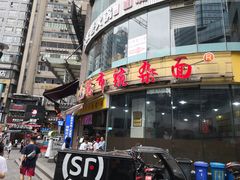 门面-花市豌杂面(民生路店)