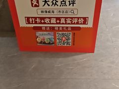 -映像威海·海鲜味道(市区店)
