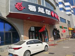 -雲蜀龙阁·金牌水煮鱼(方庄店)