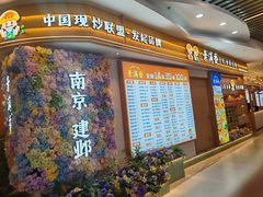 -素满香·食养自助(建邺万达店)