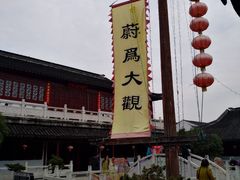 -定园