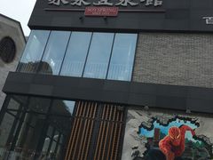 门面-冰泉豆浆馆(阳朔店)