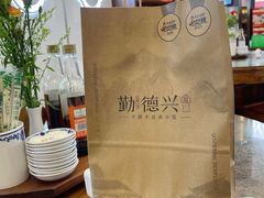 -勤德兴(湖滨路店)
