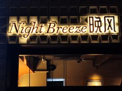 -Night Breeze晚风
