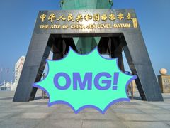 -中华人民共和国水准零点