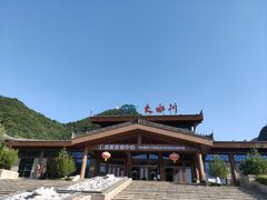 -大水川景区