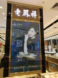 -老鳳祥銀樓(八佰伴店)