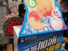-蜜雪冰城(四惠东店)