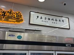 -芦庄子桂顺斋(和平路总店)