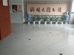 -海珠区图书馆