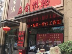 门面-乾州食府(小雁塔店)