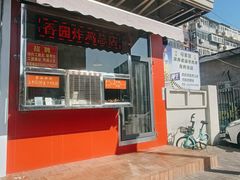 -香园炸鸡(鞍山西道店)