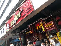 门面-冒椒火辣(太古里店)