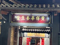 -黄祥华养生堂·炖汤·营养蒸饭(岭南天地店)