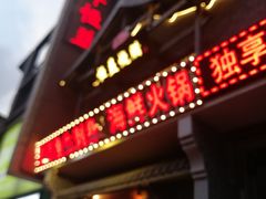门面-百年恒益烧腊海鲜酒家·非遗传承(广州黄埔店)