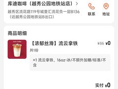 -库迪咖啡(越秀公园地铁站店)