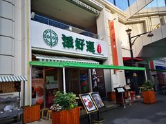 门面-添好运点心专门店(百老汇店)