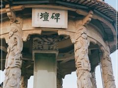 -中国翰园碑林