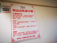 -符淼淼火锅(宽窄巷子店)