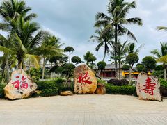 -海南文笔峰盘古文化旅游区