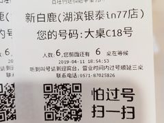 账单-新白鹿餐厅(西湖银泰店)