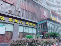 -刘胖子家常菜·蹄花焖藕(中南店)