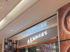 -阳阳中国饭(龙湖大兴天街)