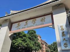 -集美学村