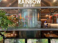 -芭莉与彩虹西餐厅(成都合生汇店)