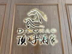 -頂好酒家·经典粤菜(海信广场店)