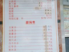 -老福合沟无米粿甜汤粿品店