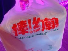 -棒约翰比萨·意面(金桥国际店)