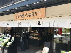 -伊藤久右卫门(宇治本店)