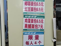 -钟楼大面包
