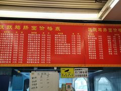 -跃跃鸡肠面(人民北路店)