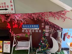 -长湘居(数码大厦店)