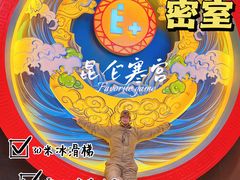 -E+有冰工厂·昆仑寒宫2(五角场店)