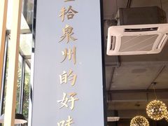 门面-宋小谨·泉州菜(西沙湾店)
